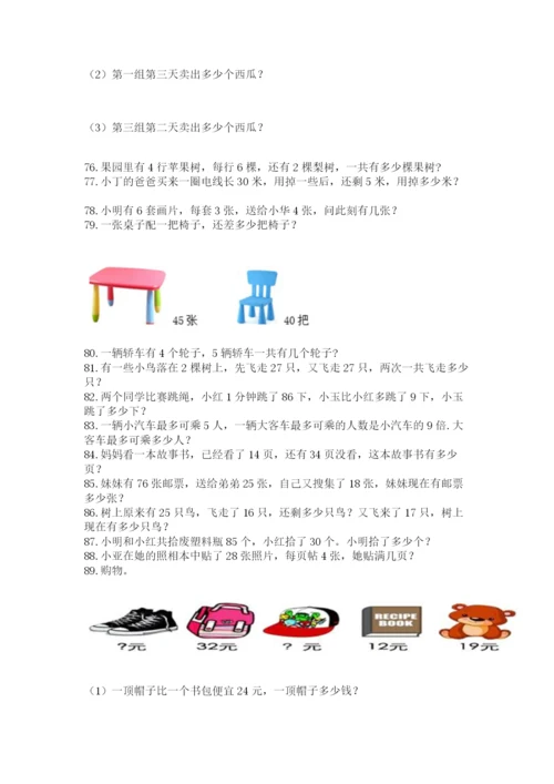 小学二年级上册数学应用题100道（必刷）.docx