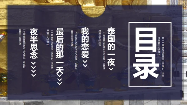 诗和远方泰国旅行相册通用PPT模板