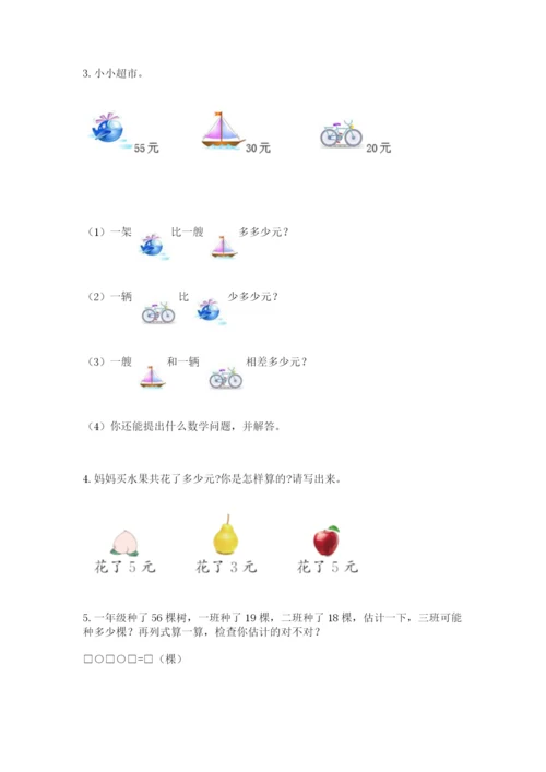 小学二年级上册数学期中测试卷及一套完整答案.docx