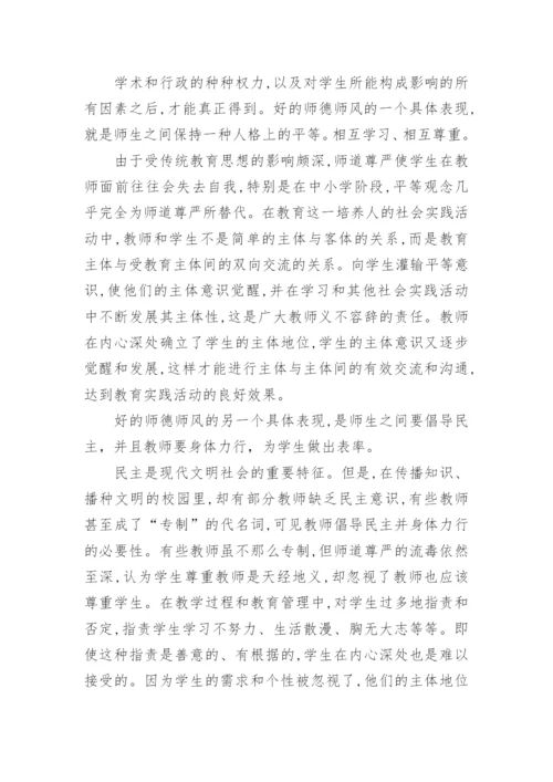 师德师风论文精编.docx