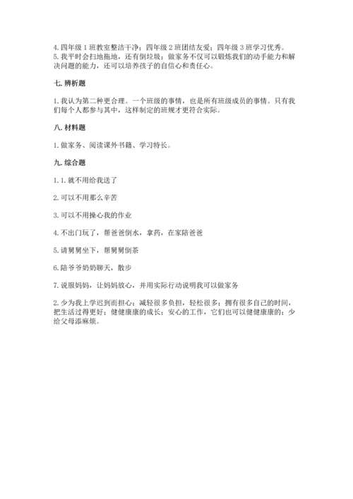 部编版四年级上册道德与法治期中测试卷附答案（达标题）.docx