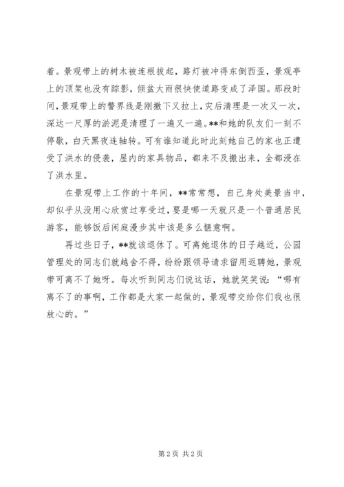 公园管理者事迹材料.docx