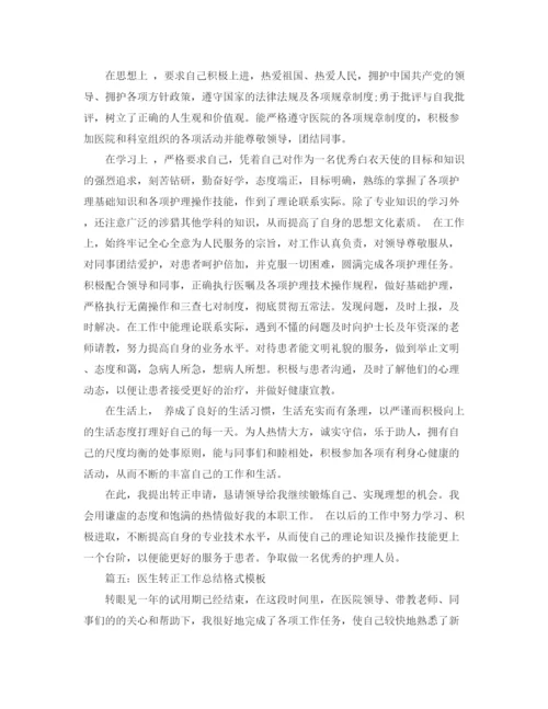 精编之转正工作总结格式模板.docx