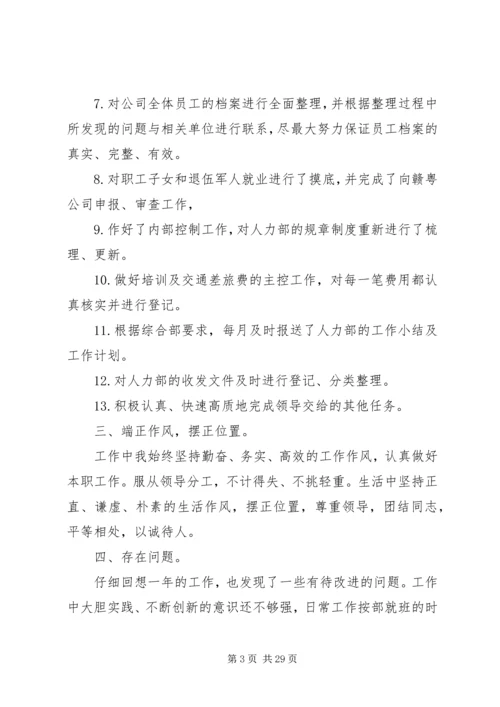 人力资源个人年终工作总结七篇.docx