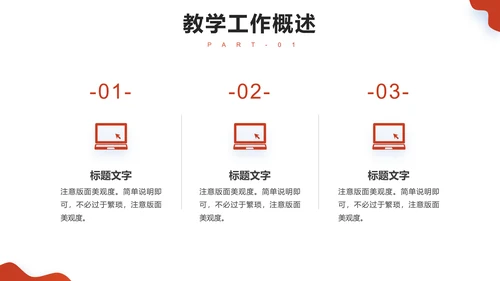 教学年终总结课件PPT模板