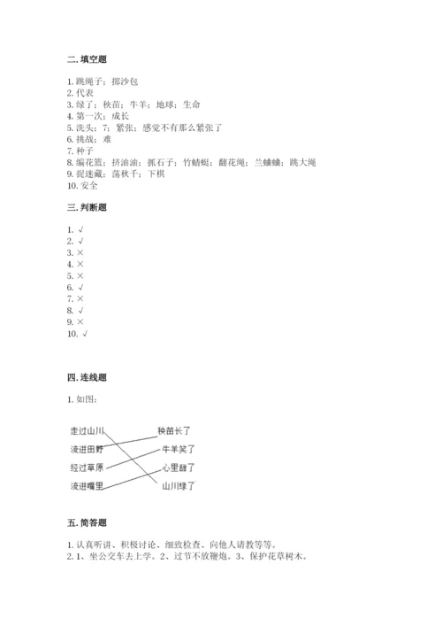 部编版二年级下册道德与法治期末测试卷精品【名校卷】.docx