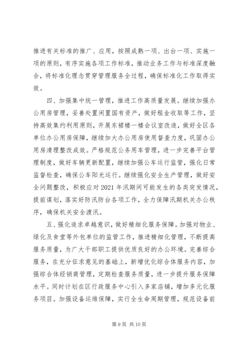 机关事务管理中心XX年工作总结及XX年工作计划.docx