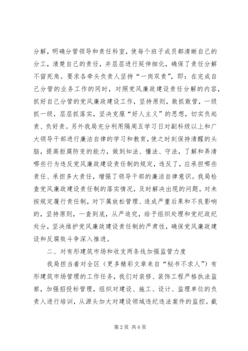 深化廉洁自律工作,切实加强党风廉政建设 (2).docx