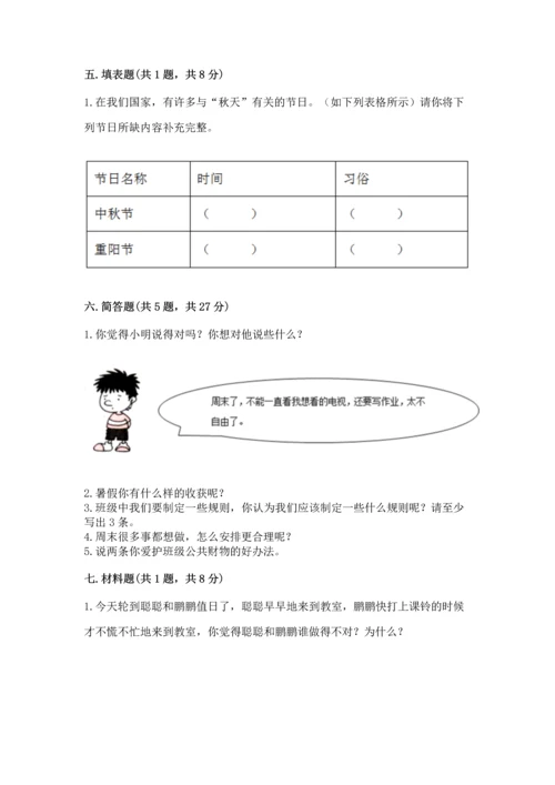 部编版二年级上册道德与法治期中测试卷带答案（突破训练）.docx