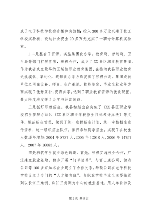 在全市职业教育攻坚动员会上的汇报材料.docx