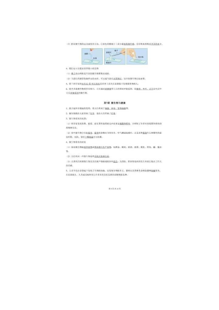 教科版小学科学6年级上册知识点汇总.docx