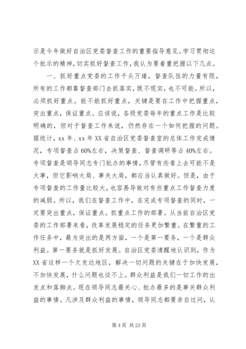 如何做好党委督查工作心得体会(精选多篇).docx