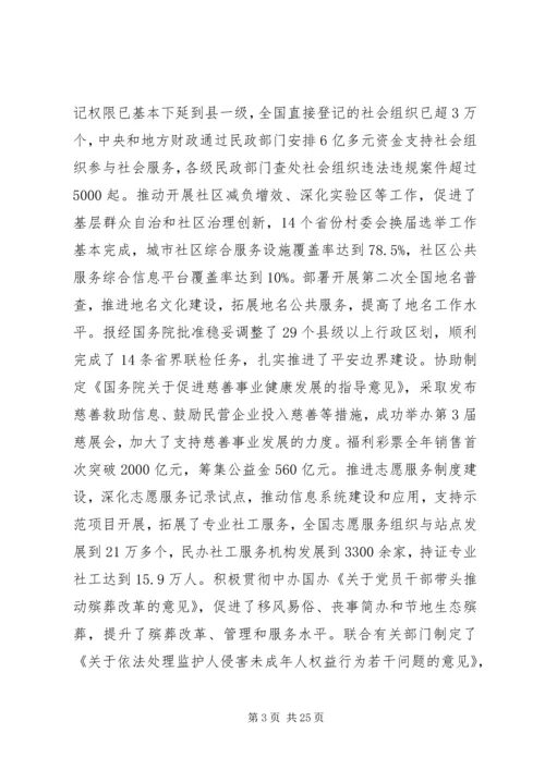 全面加强民政法治建设.docx