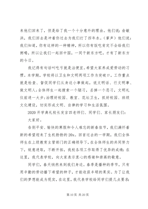 关于开学典礼校长发言稿范文五篇.docx