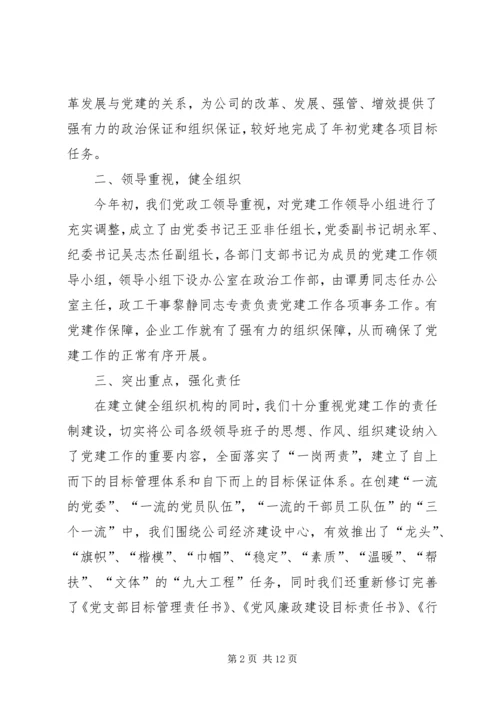 电力公司年度党建工作情况汇报 (8).docx