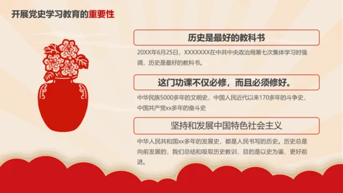 新时代加强党员党史教学教育研究PPT党课课件