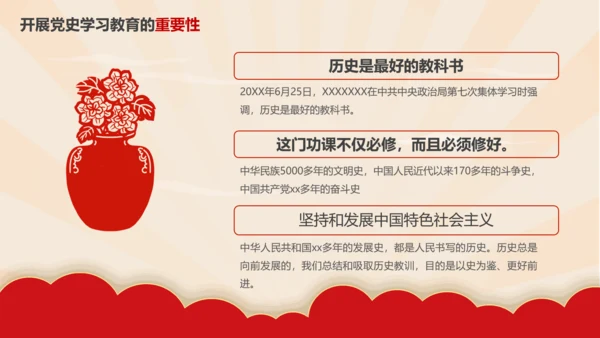 新时代加强党员党史教学教育研究PPT党课课件