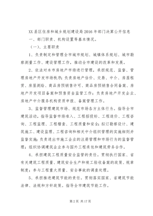 深州住房和城乡规划建设局.docx