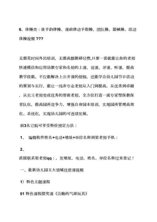 幼儿园科学教案的格式.docx