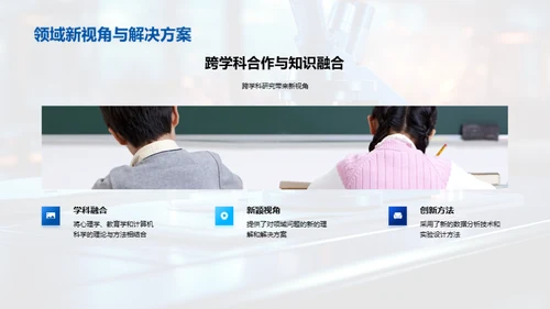 学术探索与成果