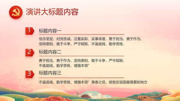 喜迎国庆节成立73周年主题班会动态PPT