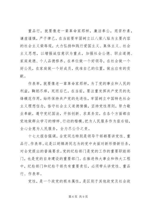 党员讲党性重品行学习总结.docx