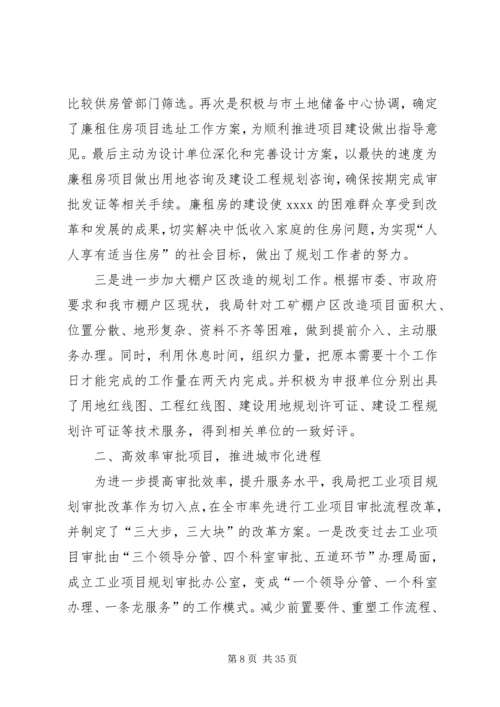 市城乡规划局工作总结 (8).docx