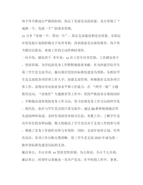精编之优秀党务工作者先进事迹范文8篇汇编优秀党务工作者先进事迹简介.docx