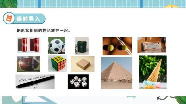 卡通格子一年级数学能力培养PPT模板