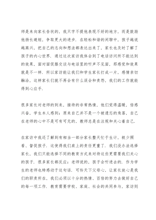 初中教师家访心得体会5篇.docx