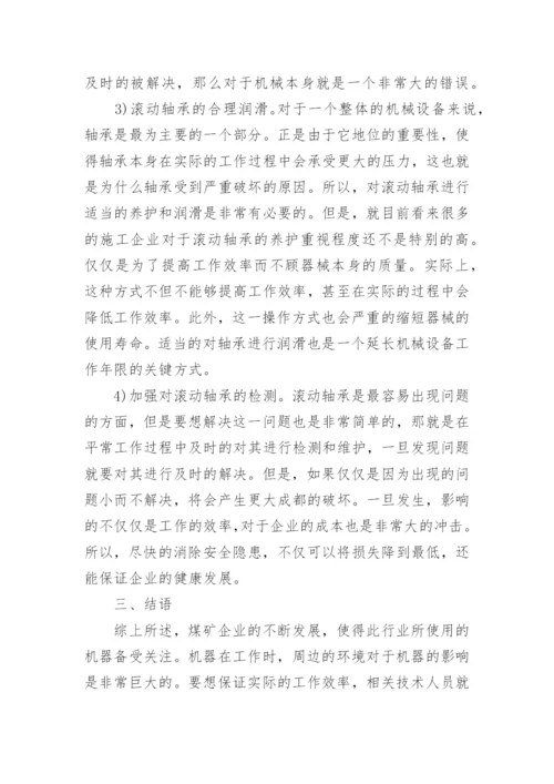 煤矿机械毕业论文.docx