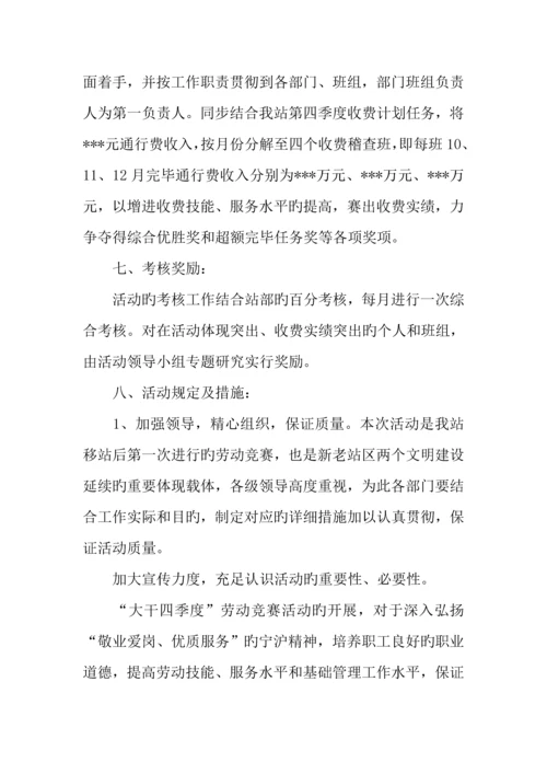 2023年收费站劳动竞赛活动实施方案.docx