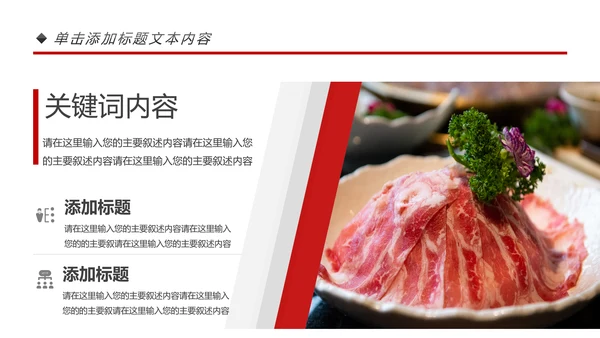 餐饮连锁重庆麻辣火锅宣传推广加盟PPT模板