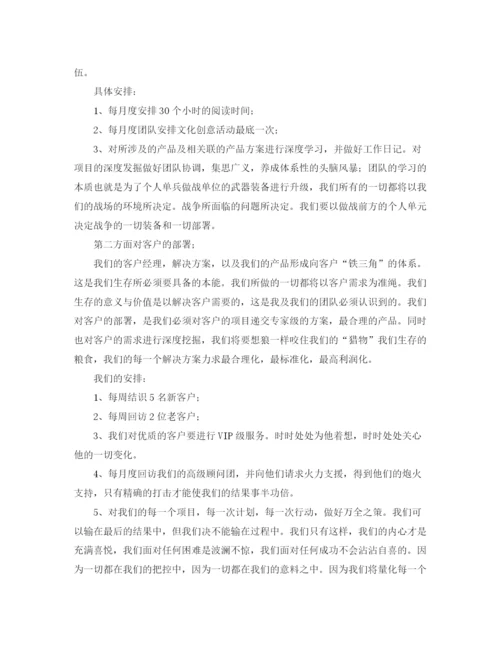 精编之工作总结以及工作计划范文.docx