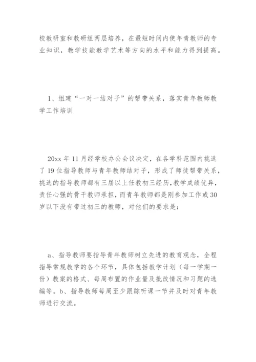 青年教师培养工作总结7篇.docx