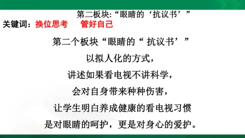 【期末复习】统编版道德与法治4年级上册第3单元 信息万花筒 复习课件（24张PPT）