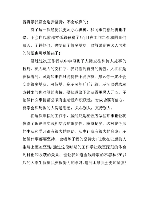 精彩的小学教师社会实习报告