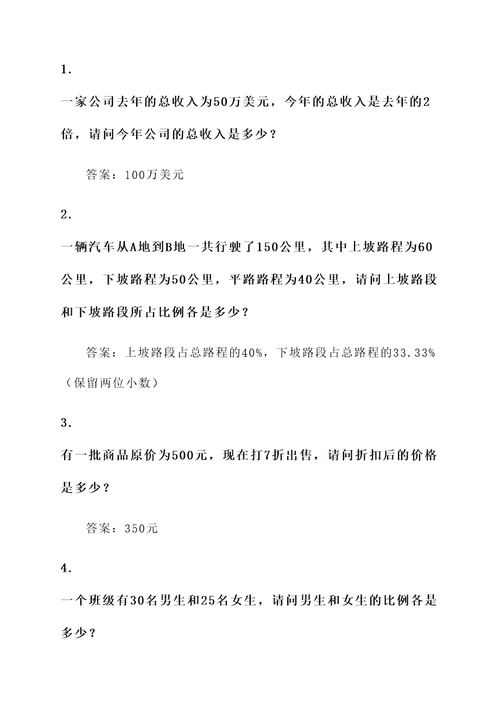 求原有的应用题