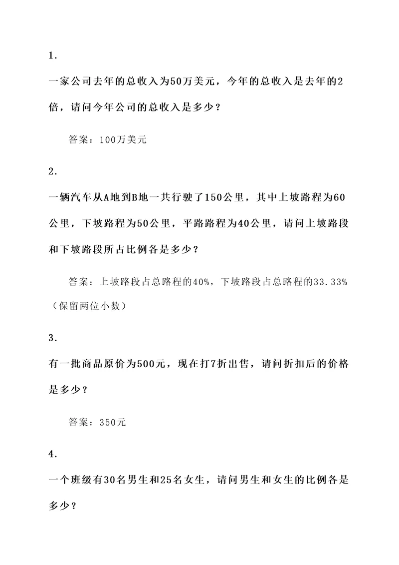 求原有的应用题