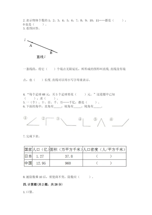 人教版四年级上册数学 期末测试卷带答案（轻巧夺冠）.docx