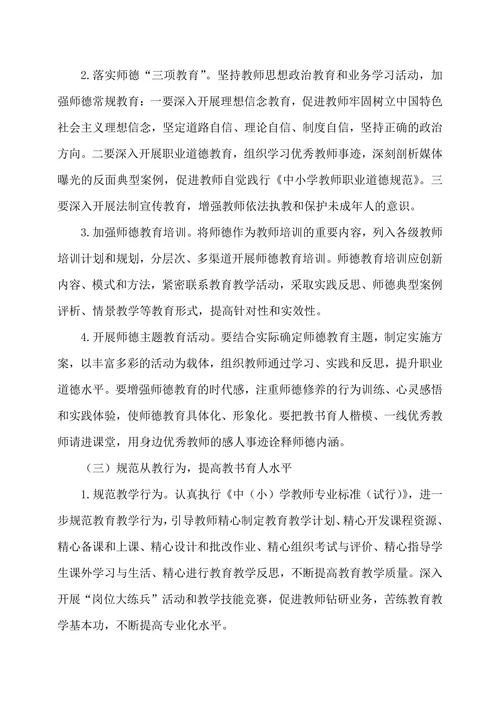 学校师德师风建设工作计划