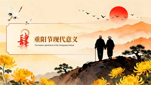 橙红色中国风重阳节PPT模板