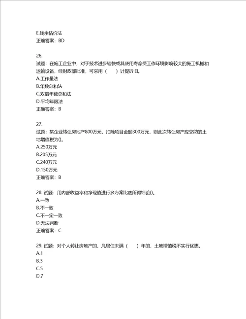 造价工程师建设工程造价管理考试试题含答案第59期