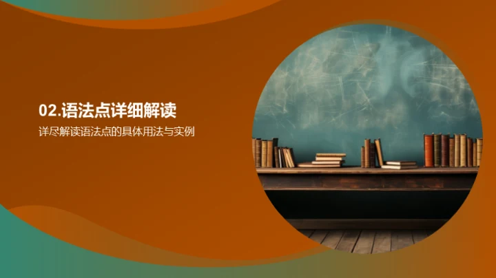 语法精讲实战