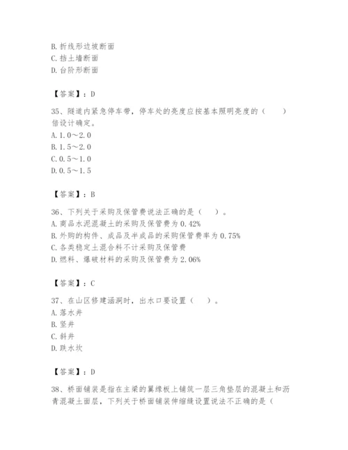 2024年一级造价师之建设工程技术与计量（交通）题库含完整答案（夺冠）.docx