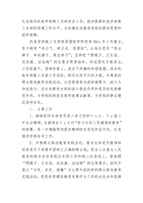 教师党支部2023年工作计划.docx