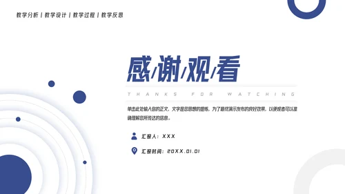 教师老师比赛优质说课教学设计教学通用PPT模板