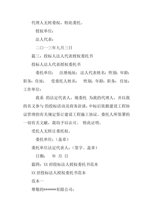 招投标法人授权委托书.docx