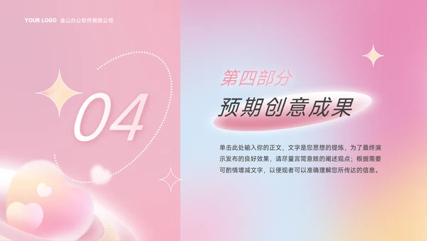 粉色为爱告白情人节活动策划PPT模板