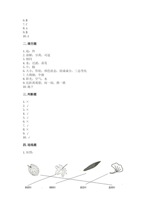 教科版一年级上册科学期末测试卷精品【黄金题型】.docx